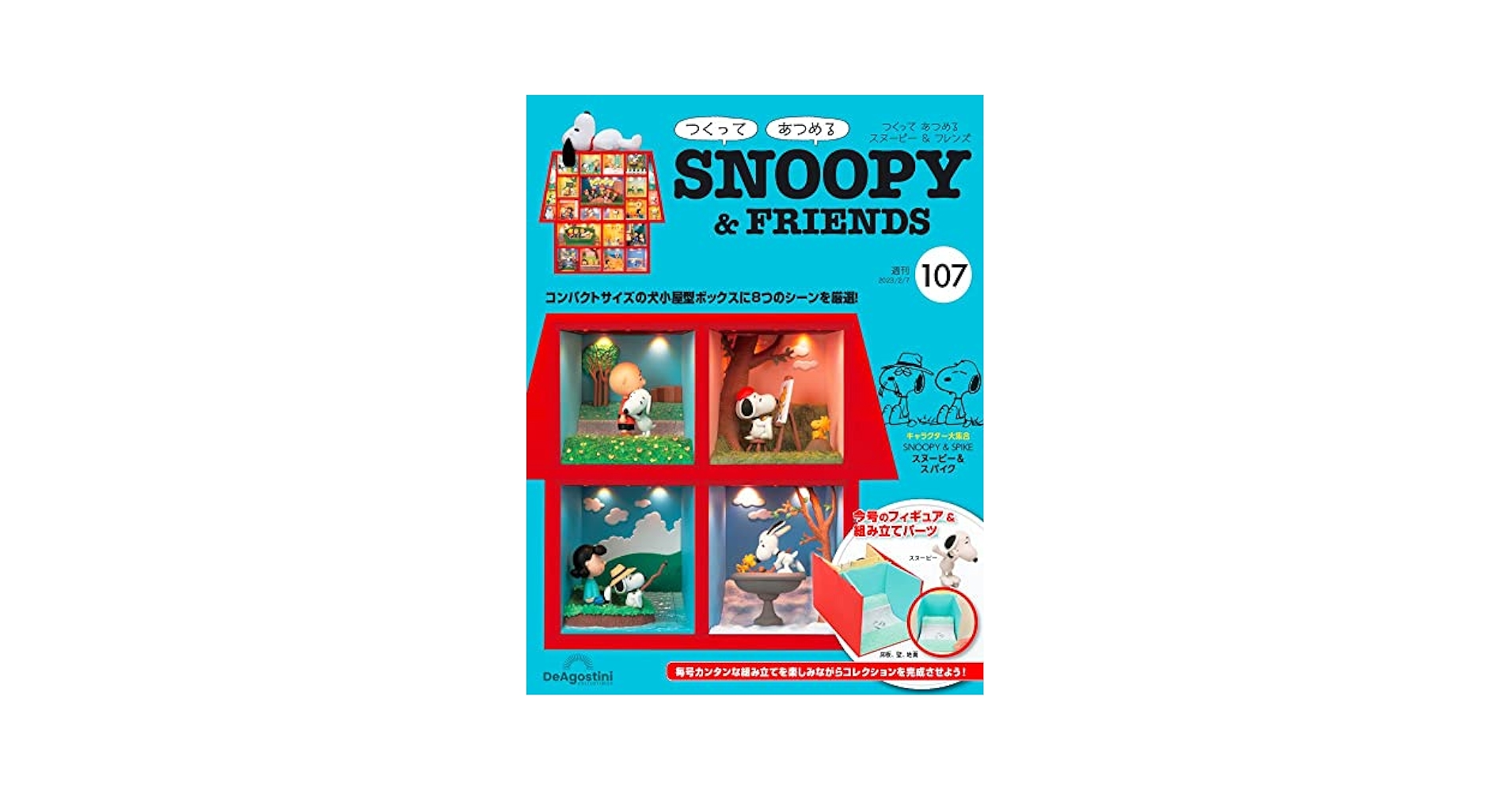 新品　つくってあつめるスヌーピー＆フレンズ　１０１〜１２６！ Amazon | デアゴスティーニ つくって あつめる スヌーピー